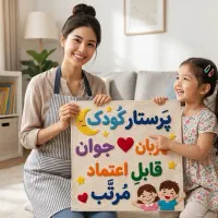پرستار کودک