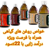 روغن های گیاهی|آرایشی، بهداشتی، درمانی|تهران, جماران (نیاوران)|دیوار