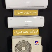 سرویس تعمیر کولرگازی/نصاب تعمیرکار سرویسکار اسپیلت|خدمات پیشه و مهارت|تهران, جمهوری|دیوار