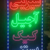 تعمیر تابلو|خدمات پیشه و مهارت|بوشهر, |دیوار