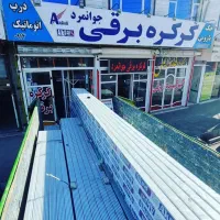 فروشگاه *کرکره*برقی اردبیل