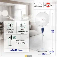 پنکه های پارس خزر