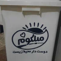 سطل زباله