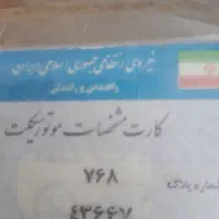 کارت موتور سیکلت پیدا شده