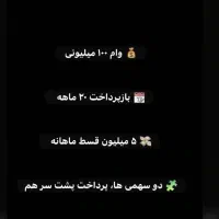 وام خانگی معتبر