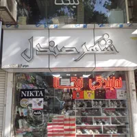 فروش مغازه ۵۴ متری خیابان ادب