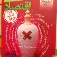کتاب کنکور انسانی|کتاب و مجله آموزشی|شیراز, شهرک ولیعصر|دیوار
