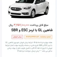 حواله شاهین GL دنده ای