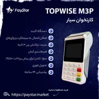 خرید دستگاه کارتخوان M3P 4G WIFI|فروشگاه و مغازه|رشت, منظریه|دیوار