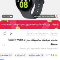 ساعت هوشمند