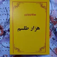 الشکرآباد|کتاب و مجله مذهبی|اهواز, لشکرآباد|دیوار