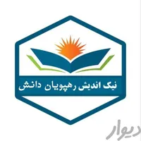 مدرک معادل دیپلم لیسانس تا دکتری بااستعلام