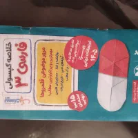 کتاب پرسوال فارسی 3 دوازدهم مهروماه