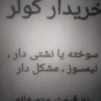 کولر گازی اسپیلت و پنجره ای|کولر گازی و فن‌کوئل|ایرانشهر, |دیوار