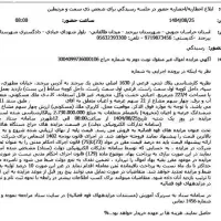 مزایده ملک با کمترین قیمت|فروش زمین و ملک کلنگی|بیرجند, |دیوار