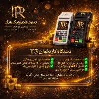 دستگاه کارتخوان سیارهوشمند ترندیت اکونومی4Gلمسی