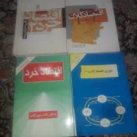 کتاب اقتصاد