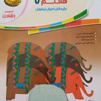 فروش11عدد کتاب‌های خیلی سبز وکمک درسی وتیز هوشان|کتاب و مجله آموزشی|داران, |دیوار