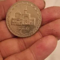 سکه قدیمی|کلکسیون سکه، تمبر، اسکناس|شهرکرد, |دیوار