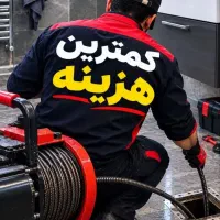 لوله بازکنی فنرزنی نشت یابی سراسر صومعه سرا