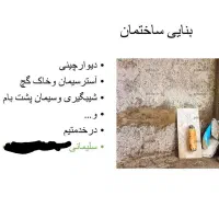 بنایی ساختمان