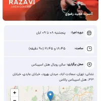 بلیط کنسرت مجید رضوی