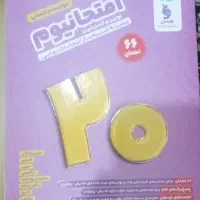 امتحانیوم،کنکوریوم،مارکوپولو همه باهم (فقط ۱۲۰۰)