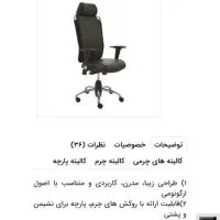 صندلی اداری مدیریت کنفرانس برند نیلپر کوهسنگی|دفتر کار|مشهد, کوه سنگی|دیوار