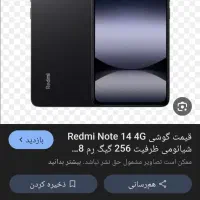 معاوضه ی نوت 14با آیفونx