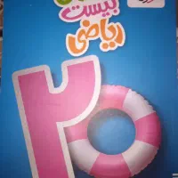 کمک درسی ماجرای بیست ریاضی هشتم