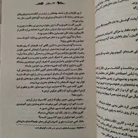 رمان سنگدل|کتاب و مجله ادبی|گلپایگان, |دیوار