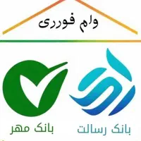 وام فروش فوری