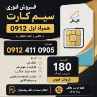 فروش سیم کارت