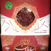 هل و زعفران