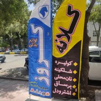 تابلو سازی نگارش|خدمات پیشه و مهارت|سنندج, |دیوار