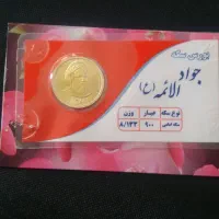 فروش سکه امامی تضمین شده بانکی یک میلیون زیرقیمت