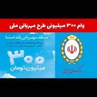 فروش وام مهربانی