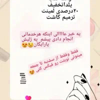 تخفیف ویژه یلدایی ناخن