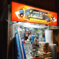 تجهیز مغازه ابزار فروشی شما به قیمت عمده صفر تا صد