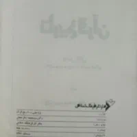 کتاب قدیمی|کتاب و مجله تاریخی|فردیس, شهرک شهید حسینی|دیوار