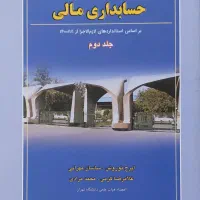 کتاب های ارشد حسابداری|کتاب و مجله آموزشی|کرج, چهارصد دستگاه|دیوار