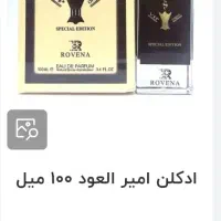 فروش عمده ادکلن اماراتی