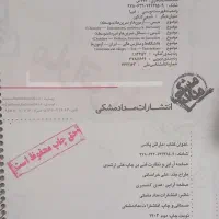 کتاب شیمی ماراتن پلاس آقای جغتایی پایه دوزاهم|کتاب و مجله آموزشی|مشهد, آبادگران|دیوار