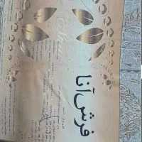 فرش‌نو|فرش|ری, صفاییه (چشمه علی)|دیوار