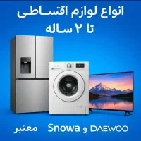 انواع لوازم خانگی اقساط تا ۲سال بدون پیش