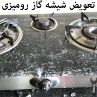 تعمیر انواع لوازم گاز سوز در منزل سریعترین زمان|خدمات پیشه و مهارت|رشت, سعدی (تختی)|دیوار