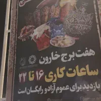 هفت برج خارون