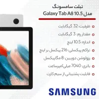 تبلت سامسونگTabA8|تبلت|اصفهان, سپاهانشهر|دیوار