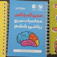 فروش کتاب های تیزهوشان ششم به هفتم|کتاب و مجله آموزشی|کرمان, |دیوار