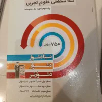 سه سطحی ریاضی ، عمومی ، علوم تجربی پایه نهم